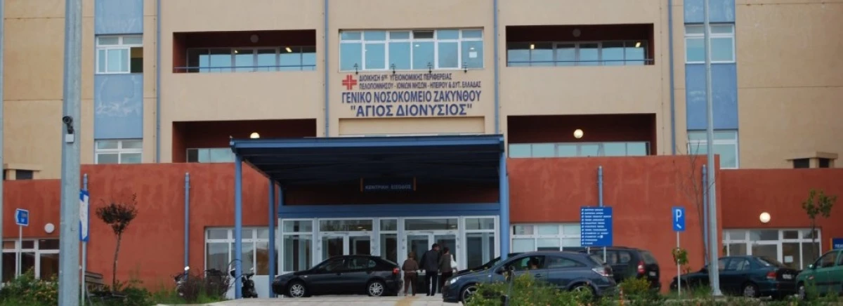 Απάντηση σε δημοσιεύματα για το Γ.Ν. Ζακύνθου