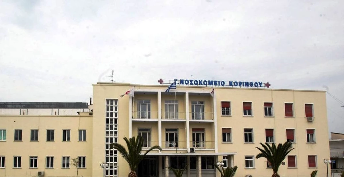 Σε λειτουργία η νέα Ψυχιατρική Κλινική του Γενικού Νοσοκομείου Κορίνθου