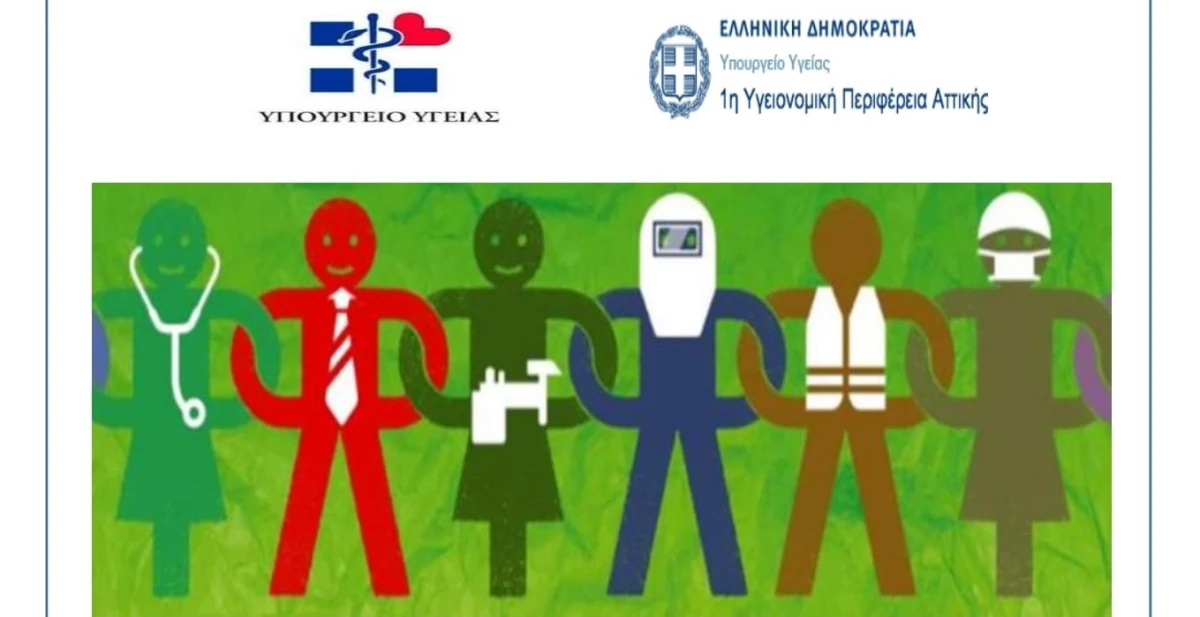 Διάλογος για την Υγεία &  Ασφάλεια στην Εργασία