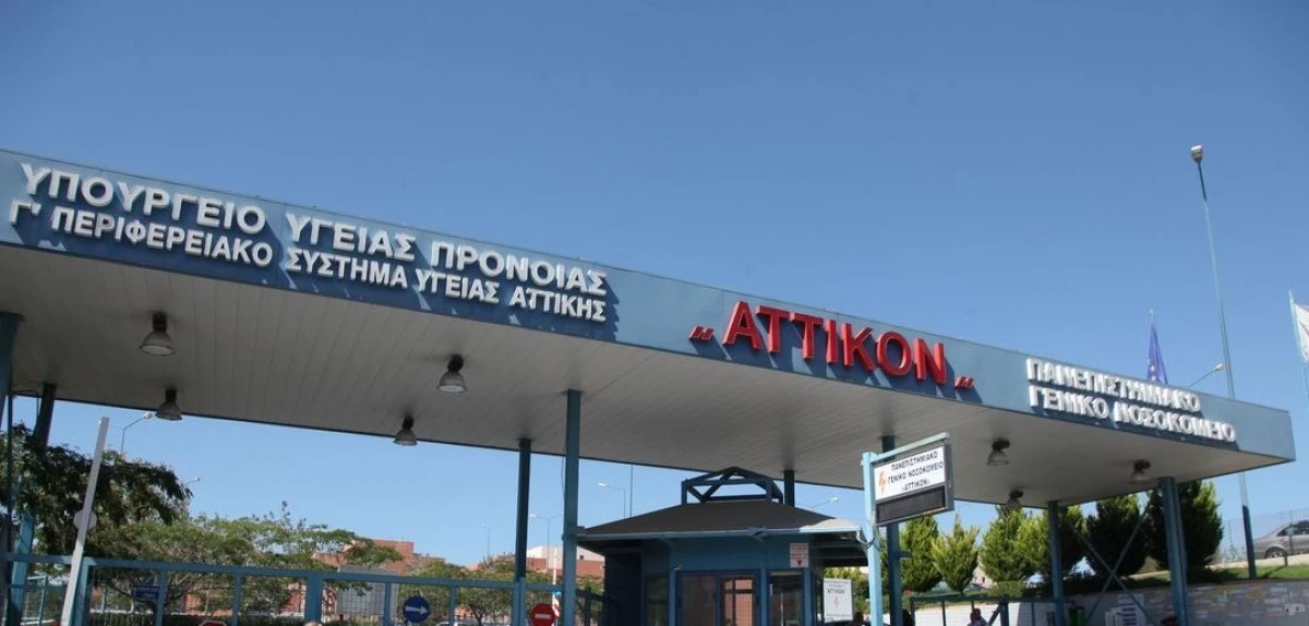 Απάντηση στα λεχθέντα στη Βουλή σχετικά με τον μαγνητικό τομογράφο του ΠΓΝ Αττικόν 