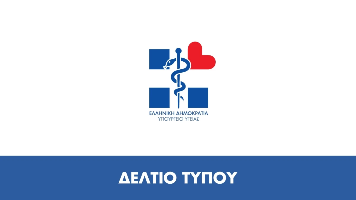Δήλωση Υφυπουργού Υγείας Βασίλη Κοντοζαμάνη σχετικά με τη διενέργεια Ε.Δ.Ε. στο Γ.Ν. Κατερίνης