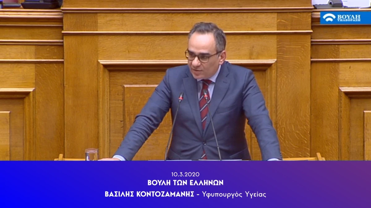 Ομιλία Υφυπουργού Υγείας Βασίλη Κοντοζαμάνη κατά τη συζήτηση στην Ολομέλεια της Βουλής του Σχεδίου Νόμου του Υπουργείου Υγείας «Πρόληψη, προστασία και προαγωγή της υγείας - Ανάπτυξη των υπηρεσιών δημόσιας υγείας»