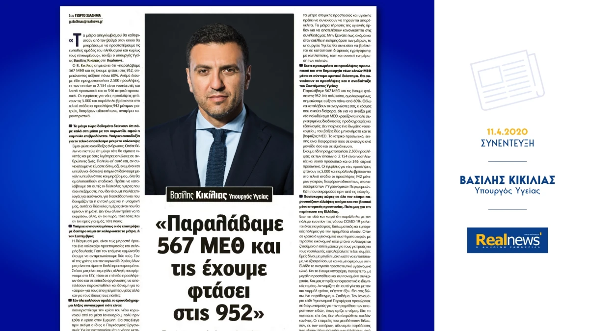 Β. Κικίλιας: Τα μέτρα απεγκλωβισμού θα καθοριστούν από το βαθμό στον οποίο θα μπορέσουμε να προστατέψουμε τις ευπαθείς ομάδες του πληθυσμού και κυρίως τους ηλικιωμένους