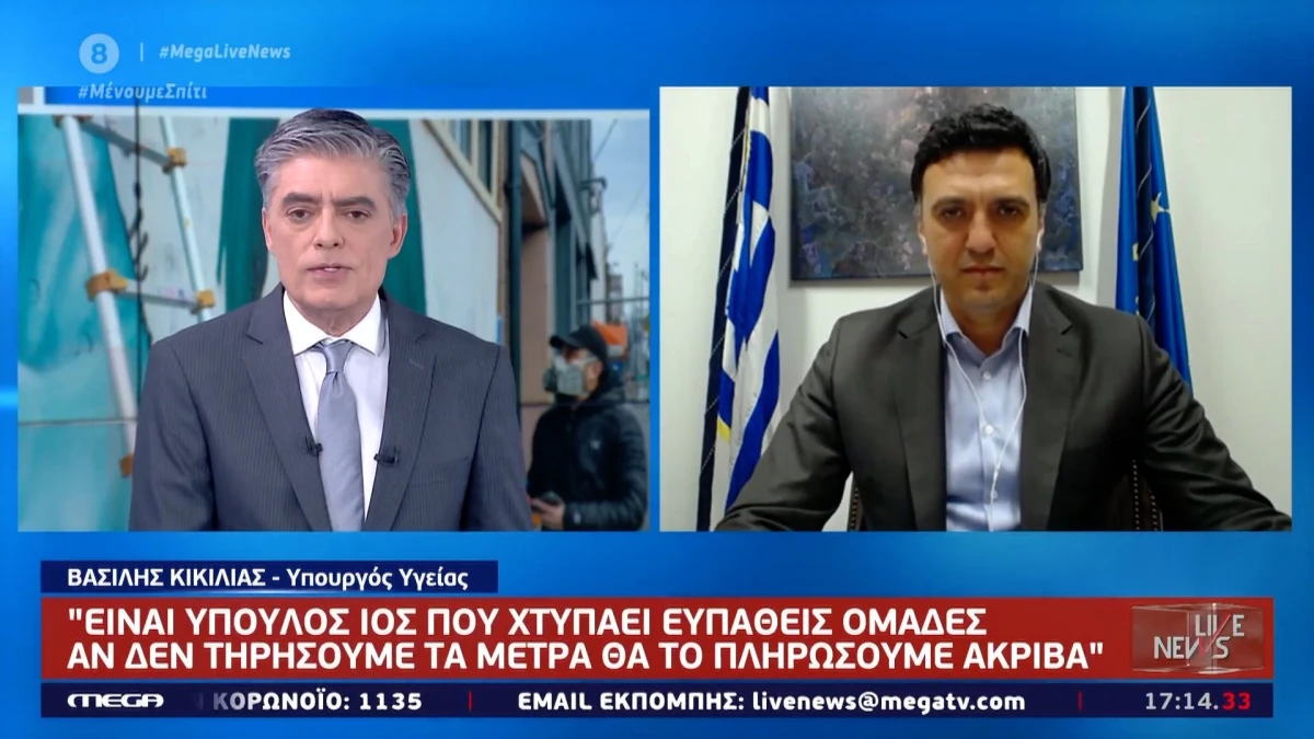 Συνέντευξη Υπουργού Υγείας Βασίλη Κικίλια στην εκπομπή Live News του MEGA και στο δημοσιογράφο Νίκο Ευαγγελάτο