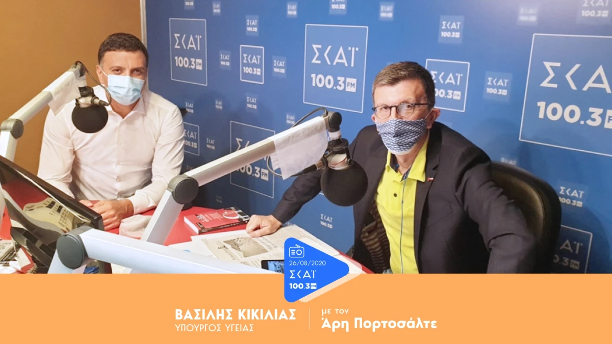 Σημεία συνέντευξης Υπουργού Υγείας Βασίλη Κικίλια στο ραδιόφωνο του ΣΚΑΙ και στον δημοσιογράφο Άρη Πορτοσάλτε