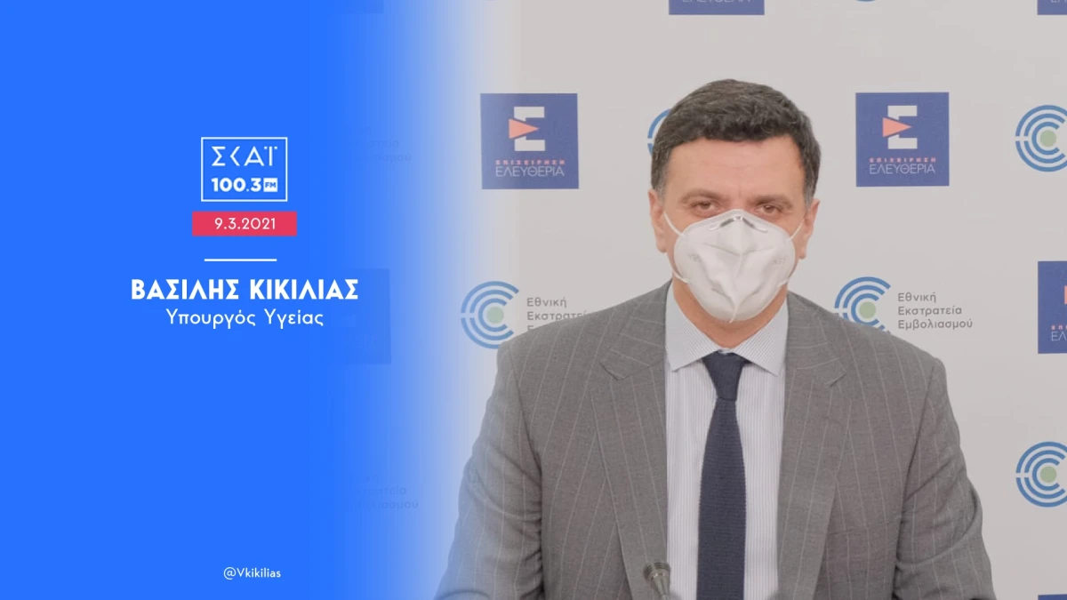 Β. Κικίλιας: Ο ιδιωτικός τομέας παραχωρεί Κλινικές στο Ε.Σ.Υ. και σύντομα Κέντρο Αποκατάστασης για περιστατικά κορονοϊού