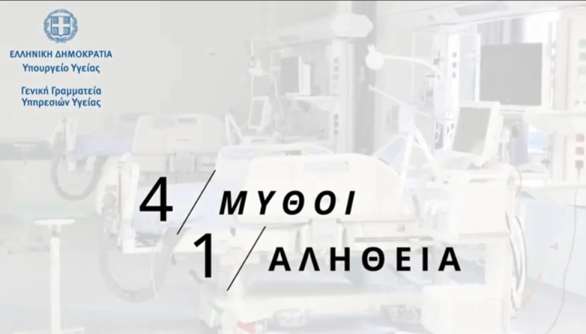 ΜΕΘ: Η πραγματικότητα σε αριθμούς (βίντεο)