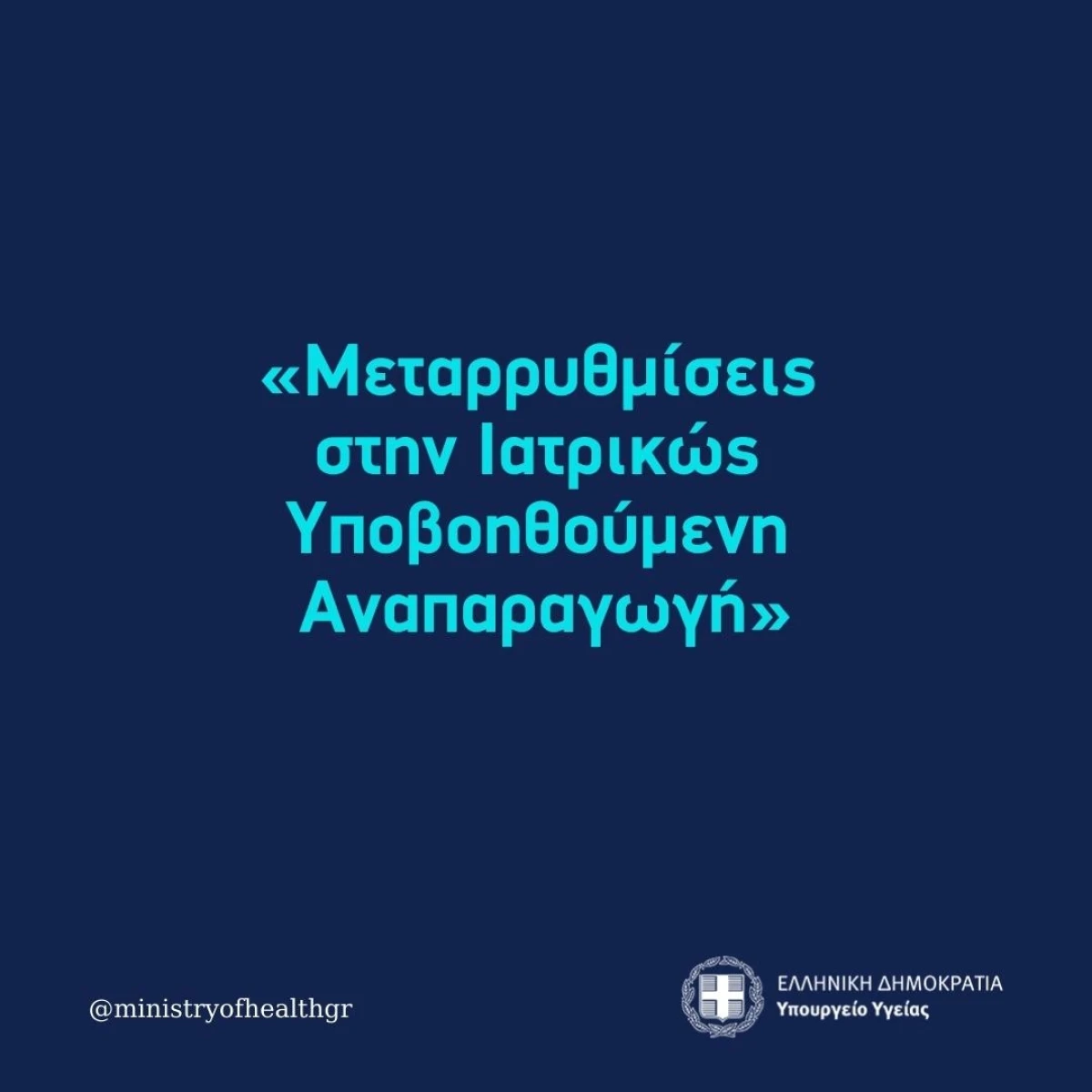 Κατατίθεται στη Βουλή το νομοσχέδιο 