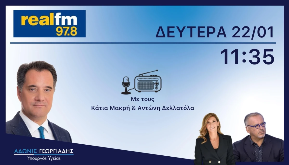 Σημεία συνέντευξης του Υπουργού Υγείας Άδωνι Γεωργιάδη στους δημοσιογράφους Κάτια Μακρή και Αντώνη Δελλατόλα στον ρ/σ 