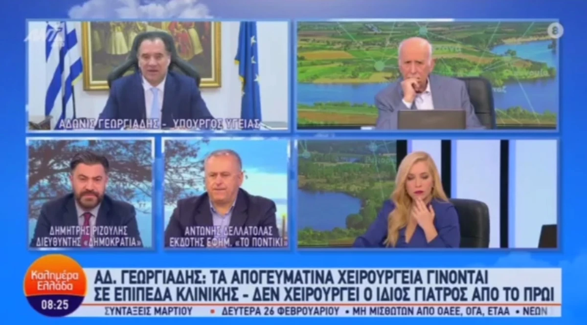 Σημεία συνέντευξης του Υπουργού Υγείας Άδωνι Γεωργιάδη στην εκπομπή «Καλημέρα Ελλάδα» με τους Γιώργο Παπαδάκη και Μαρία Αναστασοπούλου, στον ΑΝΤ1