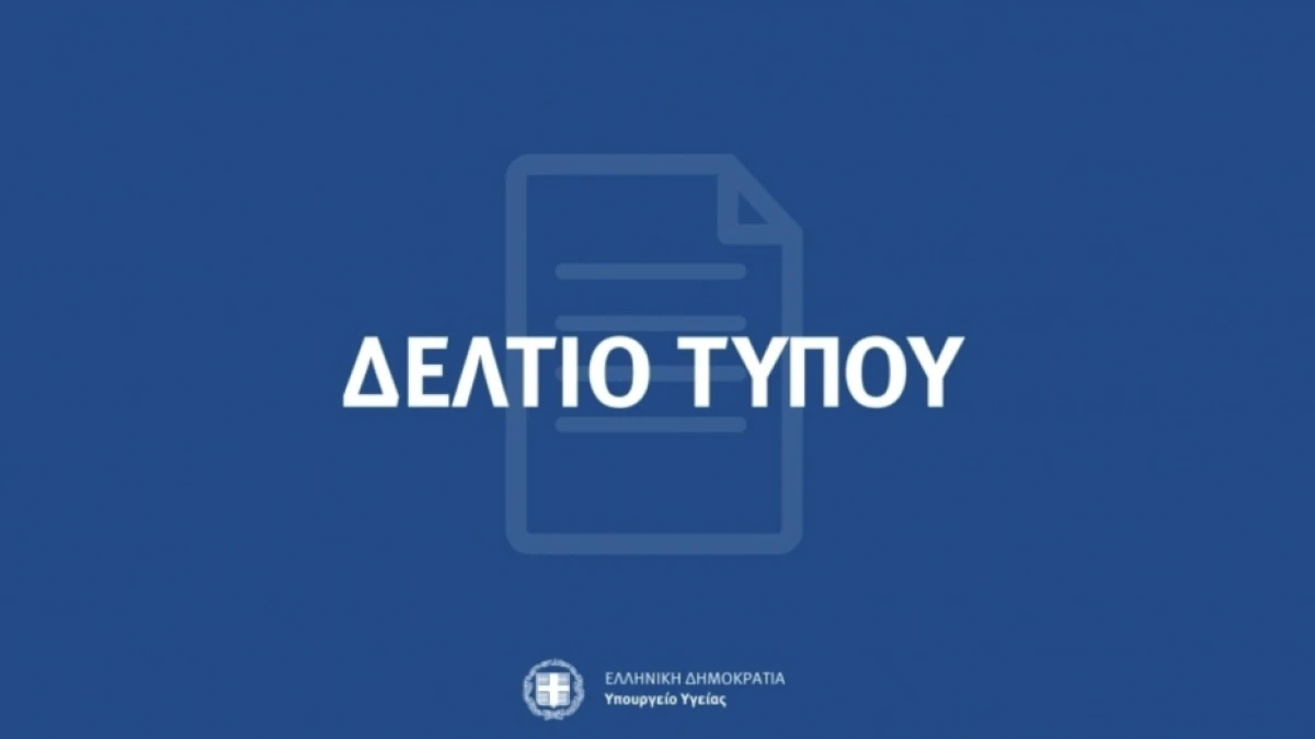 Κοινή Υπουργική Απόφαση από τα Υπουργεία Υγείας και Εθνικής Οικονομίας και Οικονομικών για χειρουργικές επεμβάσεις και άλλες επεμβατικές πράξεις που διενεργούνται πέραν του τακτικού ωραρίου  λειτουργίας των νοσοκομείων  του Ε.Σ.Υ
