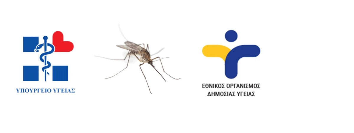 Προγράμματα ολοκληρωμένης διαχείρισης των κουνουπιών