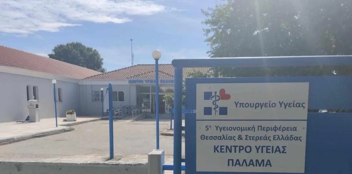 Επαναλειτουργεί το Κέντρο Υγείας Παλαμά