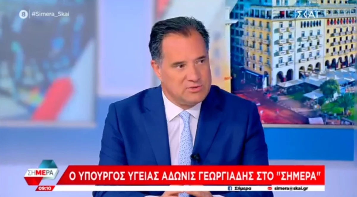 Σημεία συνέντευξης του Υπουργού Υγείας Άδωνι Γεωργιάδη στην εκπομπή «Συνδέσεις» με τους Κώστα Παπαχλιμίντζο και Χριστίνα Βίδου, στην ΕΡΤNEWS