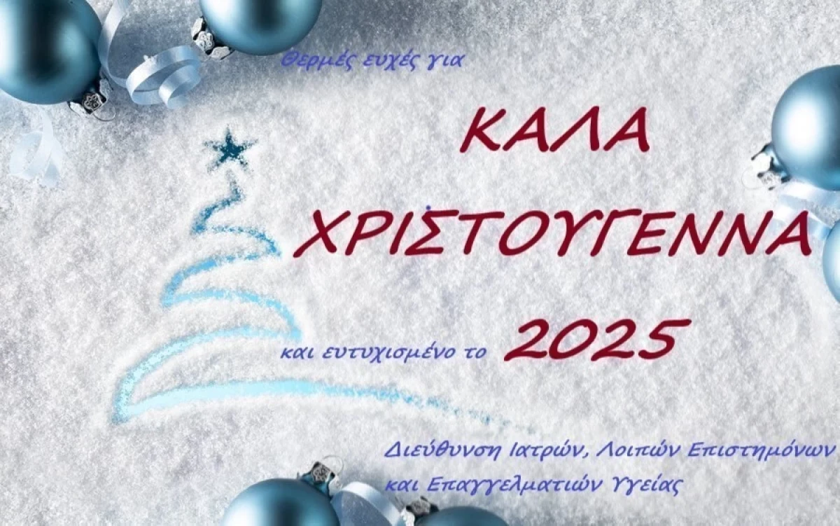 ΕΥΧΕΣ