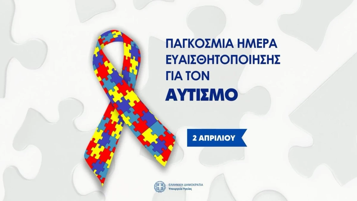 Μήνυμα Υφ. Υγείας για την Παγκόσμια Ημέρα Ευαισθητοποίησης για τον Αυτισμό: “Οικοδομούμε μια κοινωνία περισσότερο συμπεριληπτική”