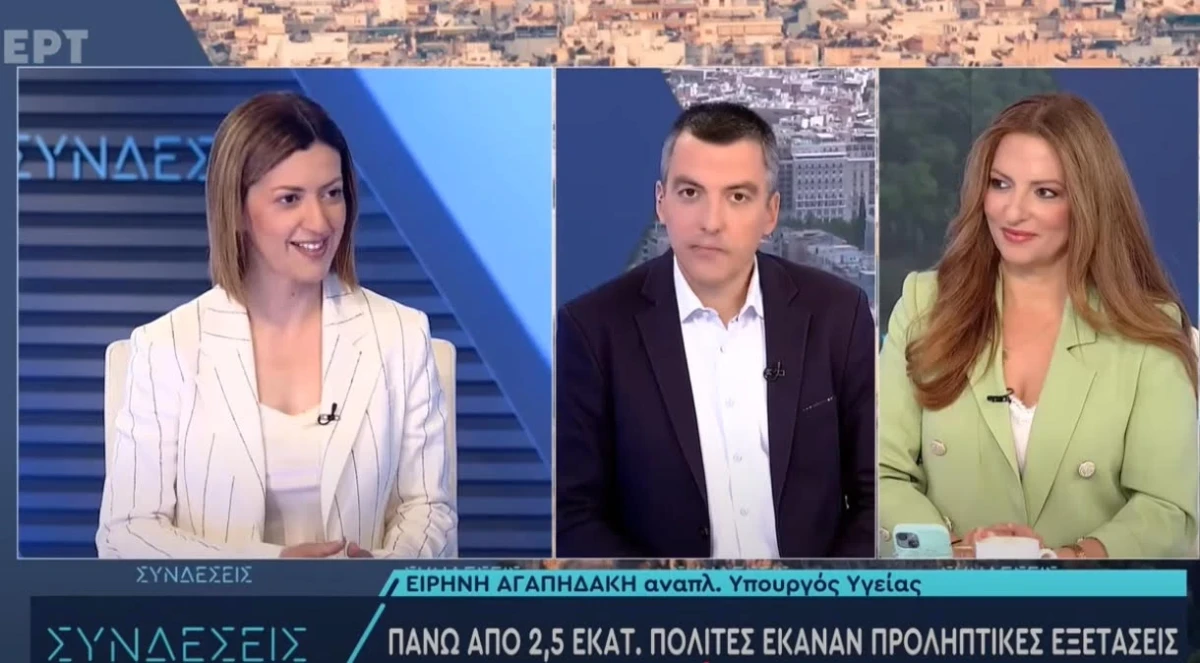 Σημεία συνέντευξης της Αναπληρώτριας Υπουργού Υγείας Ειρήνης Αγαπηδάκη στην ΕΡΤ, στην εκπομπή «Συνδέσεις»