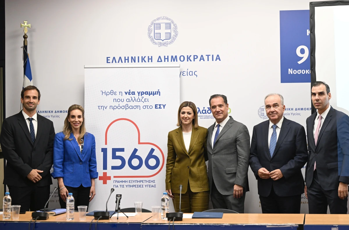 Συνέντευξη Τύπου για την έναρξη λειτουργίας της δωρεάν τετραψήφιας τηλεφωνικής γραμμής «1566»