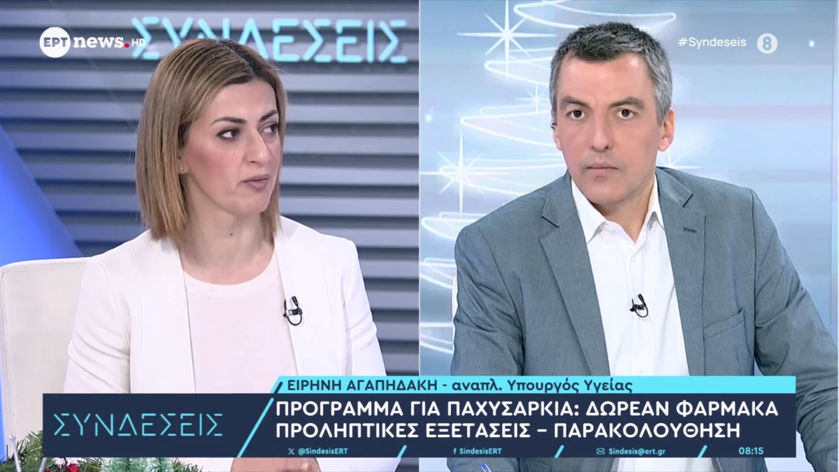 Ξεκίνησε η αποστολή SMS για το δωρεάν Πρόγραμμα αντιμετώπισης της παχυσαρκίας