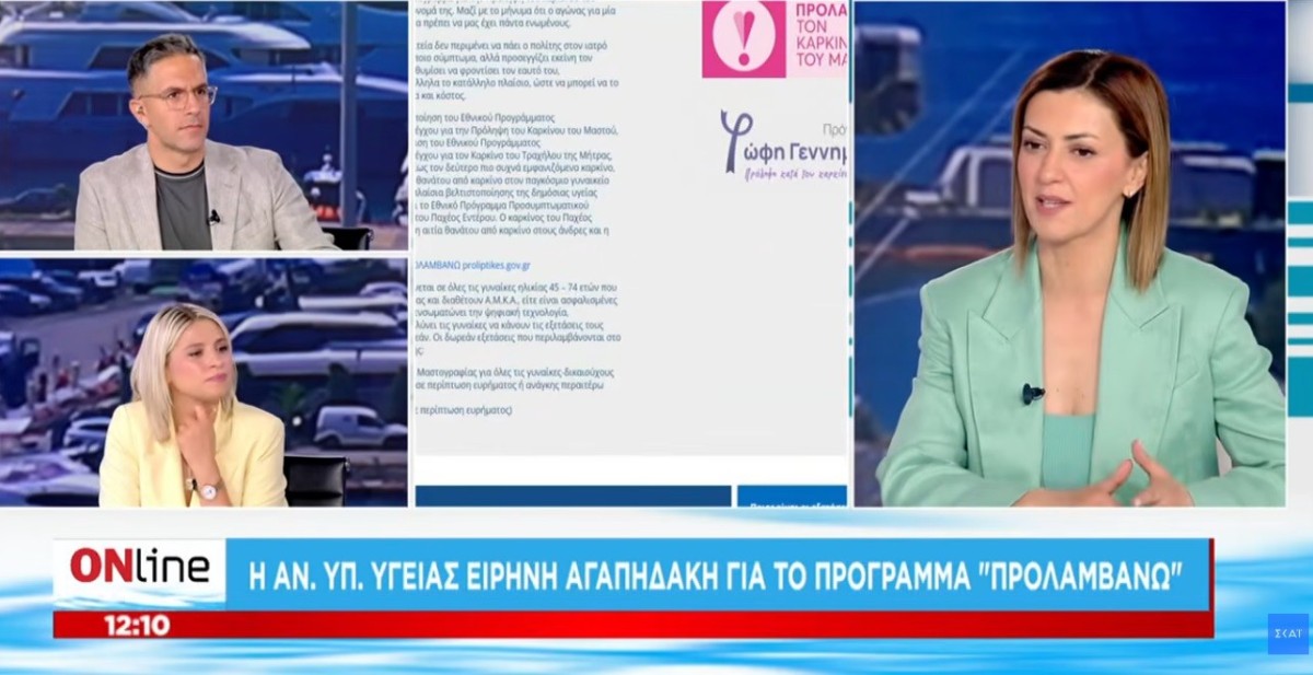 Σημεία συνέντευξης της Αναπληρώτριας Υπουργού Υγείας, Ειρήνης Αγαπηδάκη, στην εκπομπή «ONLINE», με τους Σταύρο Ιωαννίδη και Χρύσα Μπάτου