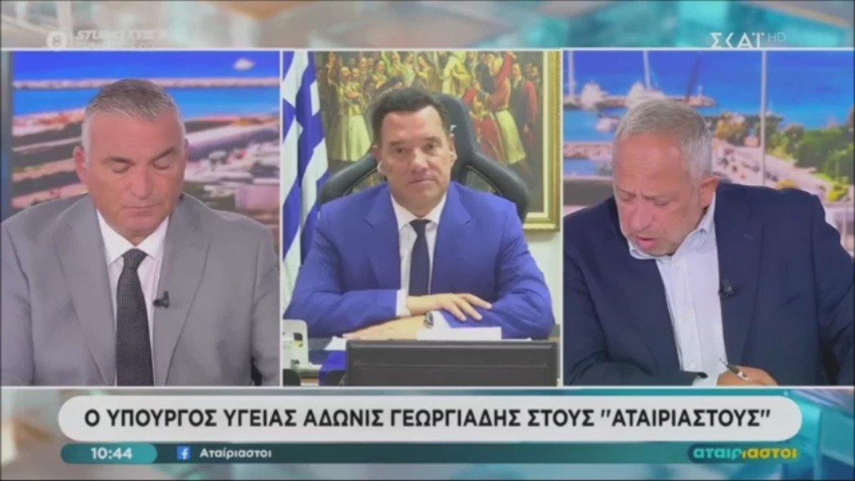 Σημεία συνέντευξης του Υπουργού Υγείας Άδωνι Γεωργιάδη στην εκπομπή «Αταίριαστοι» με τους δημοσιογράφους Χρήστο Κούτρα και Γιάννη Ντσούνο, στην τηλεόραση του ΣΚΑΪ