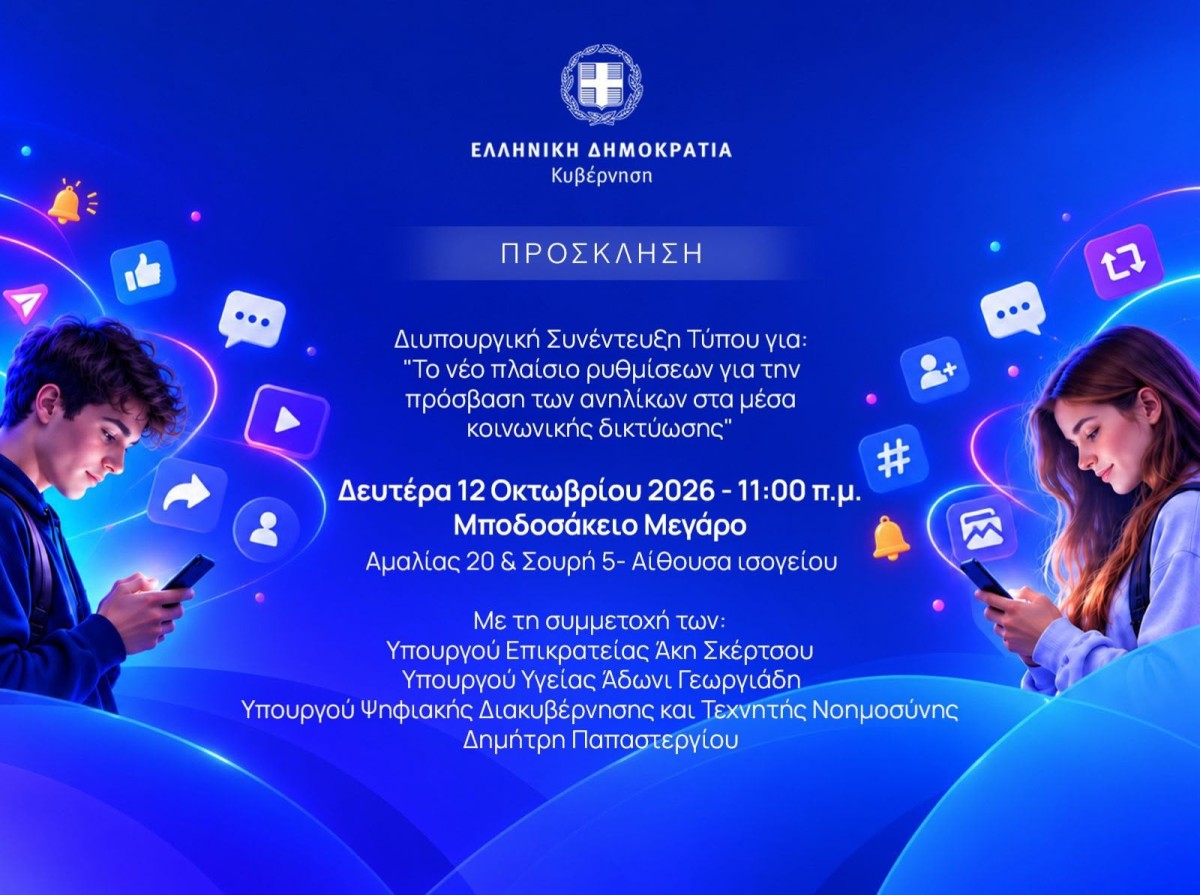 Διυπουργική Συνέντευξη Τύπου με θέμα «Το νέο πλαίσιο ρυθμίσεων για την πρόσβαση των ανηλίκων στα μέσα κοινωνικής δικτύωσης»