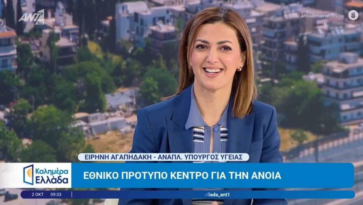 Ειρήνη Αγαπηδακη: Μια εβδομάδα γεμάτη νέες υποδομές υγείας στη Δυτική Αθήνα και αναβαθμισμένο πλαίσιο φροντίδας για την άνοια στη χώρα