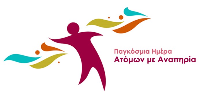 Image result for Διεθνή Ημέρα Ατόμων
