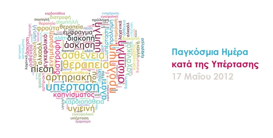 Υπέρταση Υπέρταση