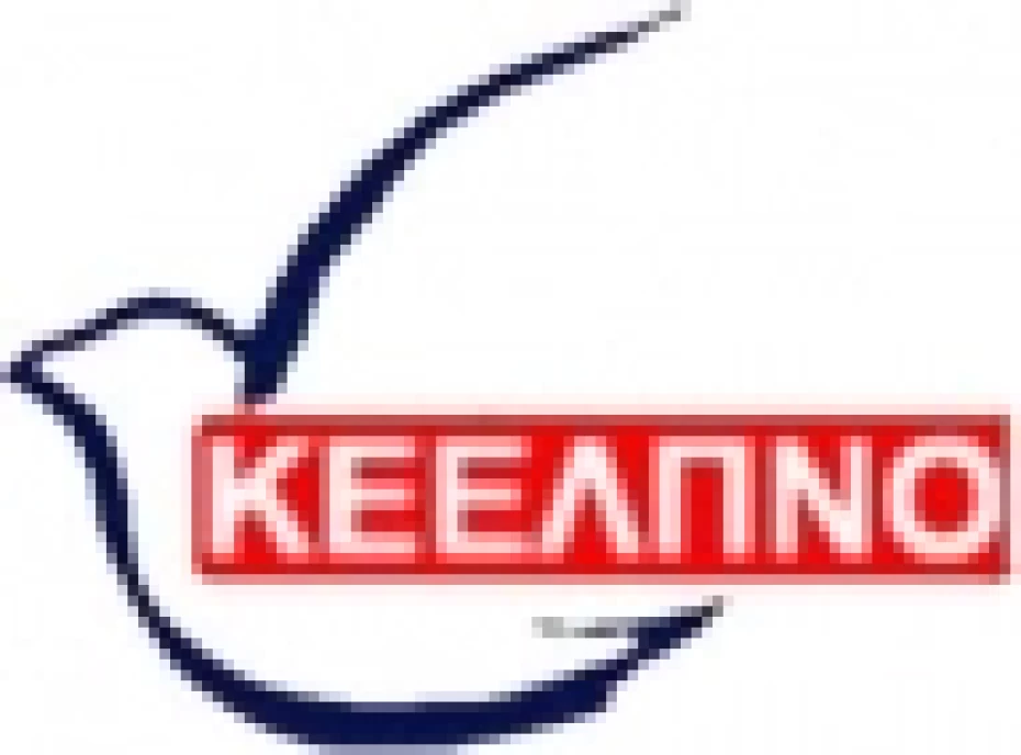 Ανακοίνωση του ΚΕ.ΕΛ.Π.ΝΟ. για την πολιομυελίτιδα. 