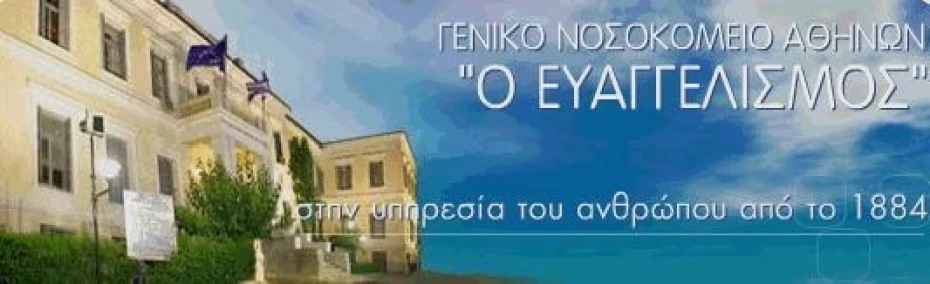 Ενημέρωση της διοίκησης του ΓΝΑ Ευαγγελισμός για την επισκευή του αξονικού τομογράφου.
