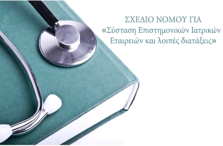 Σχέδιο Νόμου Σχέδιο Νόμου