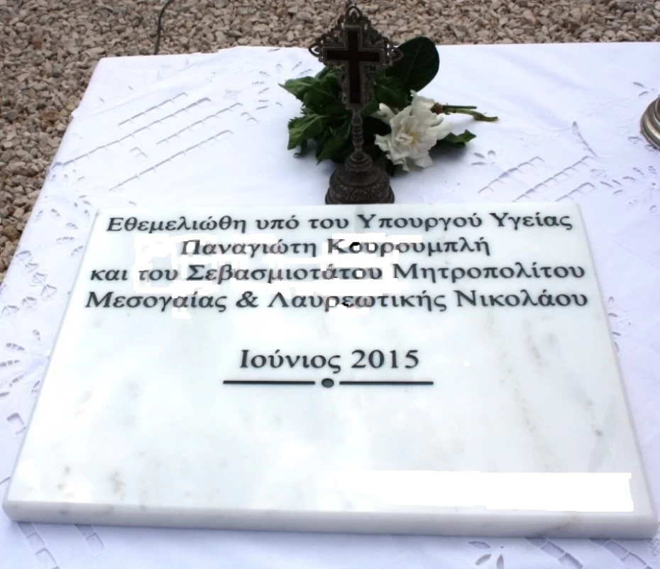 Θεμελίωση της Στέγης 