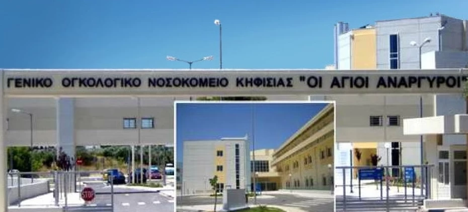 Επίσκεψη του υπουργού Υγείας στο Γενικό Ογκολογικό Νοσοκομείο Κηφισιάς 