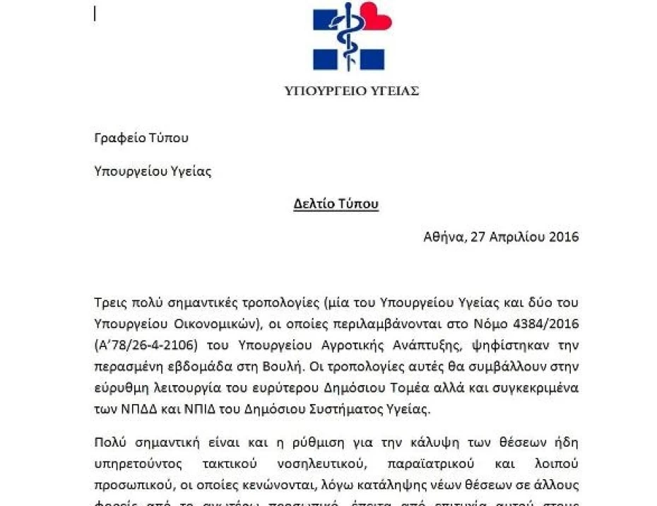 Τροπολογίες