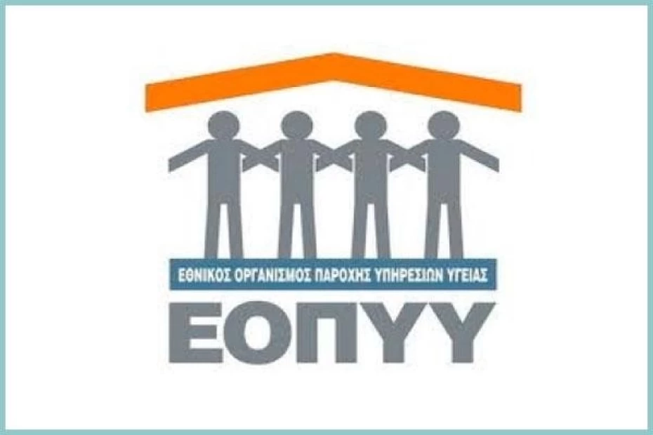 Nέα διαδικασία ελέγχου και τελικής εκκαθάρισης υποβολών των παρόχων από τον ΕΟΠΥΥ