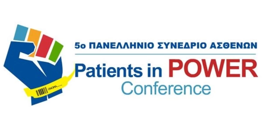 Βασικά σημεία της παρέμβασης του υπουργού Υγείας, Ανδρέα Ξανθού στο 5ο Πανελλήνιο Συνέδριο Ασθενών