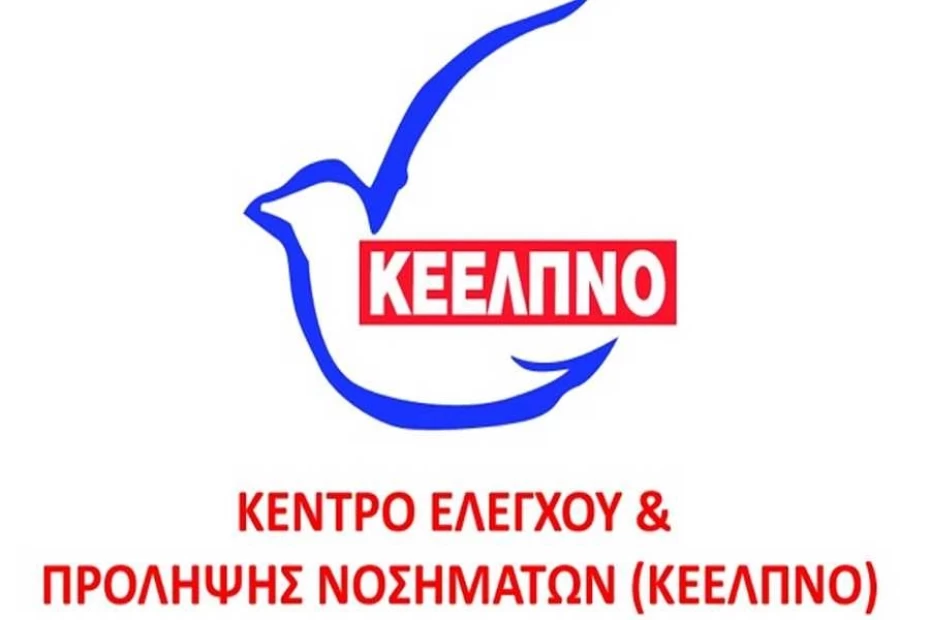To νέο Διοικητικό Συμβούλιο του ΚΕΕΛΠΝΟ