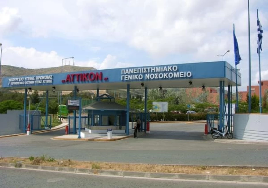 Λειτουργία 10 Χειρουργικών Αιθουσών στο Π.Γ.Ν. ΑΤΤΙΚΟΝ