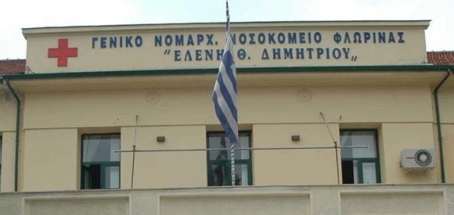 Απάντηση της διοίκησης του ΓΝ Φλώρινας στις καταγγελίες της ΠΟΕΔΗΝ 