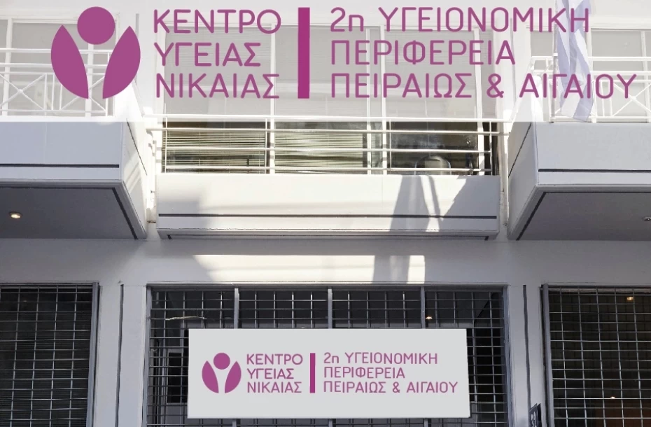 Eγκαίνια του Κέντρου Υγείας Νίκαιας 