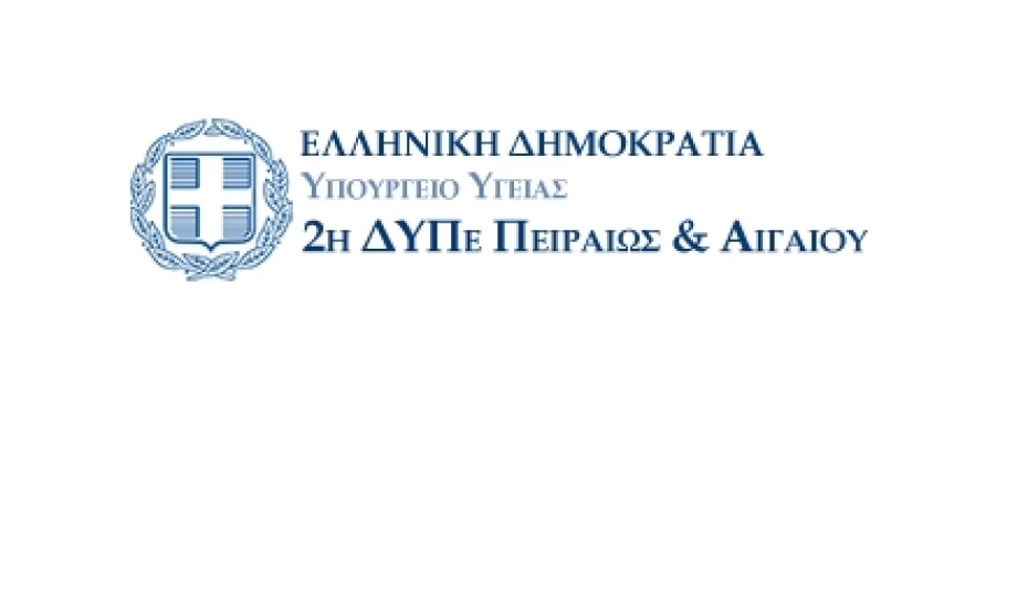 Τα πεπραγμένα της 2ης Υγεινονομικής  Περιφέρειας Πειραιώς και Αιγαίου το 2017  