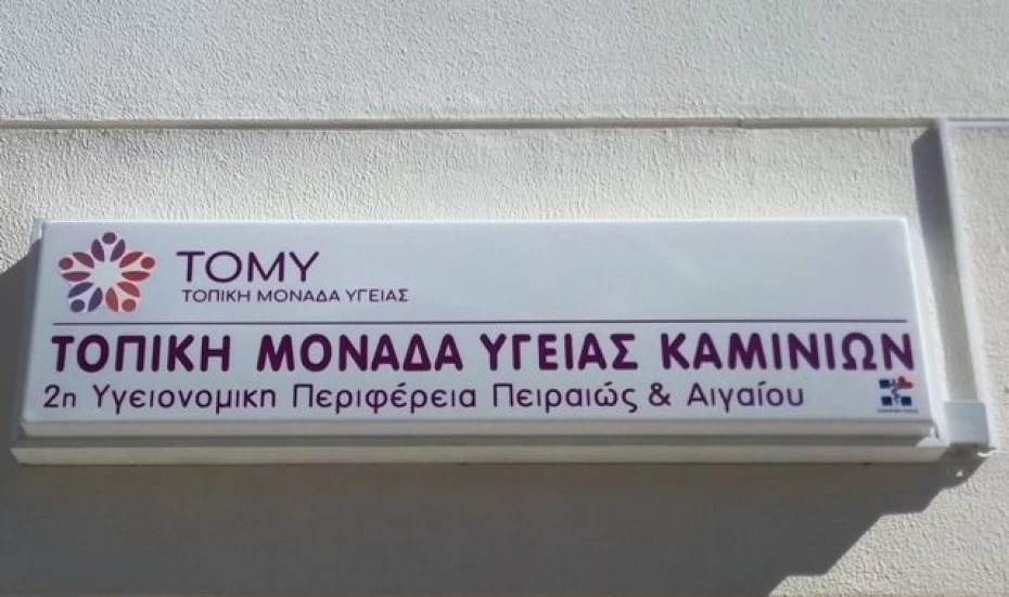Εγκαίνια της 1ης Τοπικής  Μονάδας Υγείας (ΤΟ.Μ.Υ.) στην Αττική, στα Καμίνια του Πειραιά