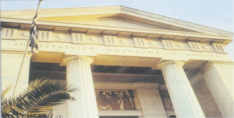 Δημόσιος Απολογισμός και στοχοθεσία του Γ. Ν.Α. ΙΠΠΟΚΡΑΤΕΙΟ