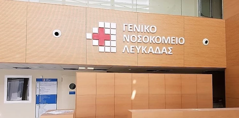 Σύσκεψη για το νοσοκομείο Λευκάδας 