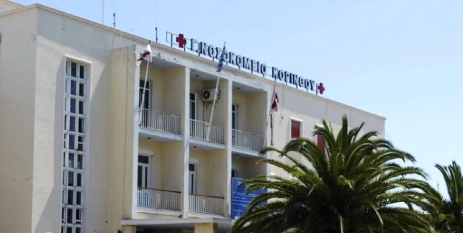 Παρουσίαση του δημόσιου απολογισμού του ΓΝ Κορίνθου