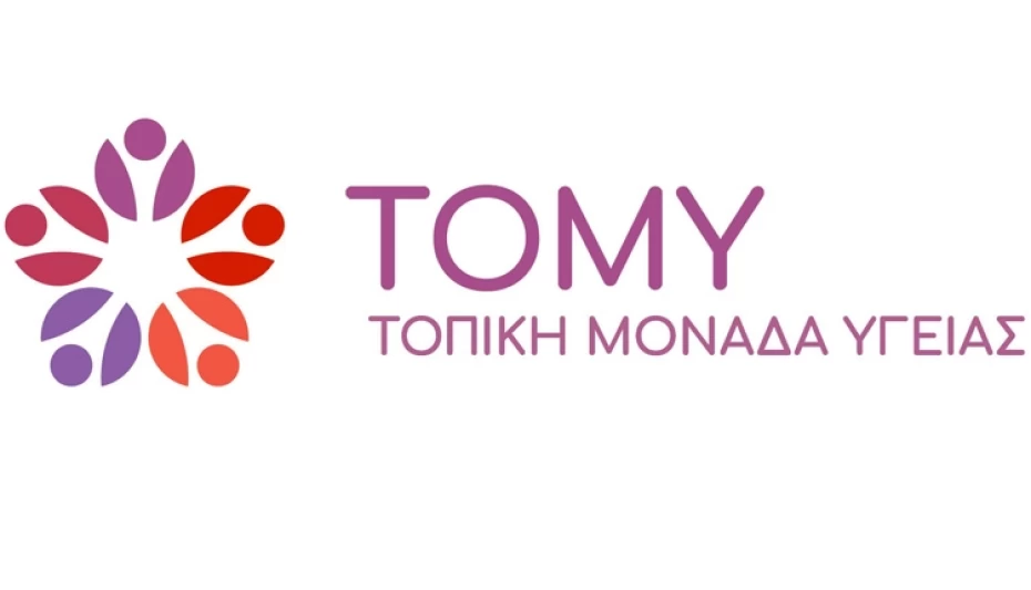 Νέα προκήρυξη για τη στελέχωση των Τοπικών Μονάδων Υγείας (ΤΟΜΥ) της Πρωτοβάθμιας Φροντίδας Υγείας 