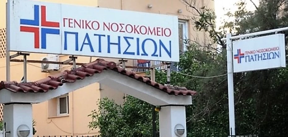 To κλειστό Νοσοκομείο Πατησίων ανοίγει τις πόρτες του ως σύγχρονο Κέντρο Υγείας