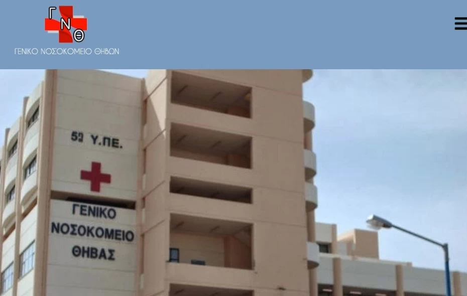 Ο απολογισμός έργου της διοίκησης των διασυνδεόμενων νοσοκομείων Λειβαδειάς- Θήβας για το 2017