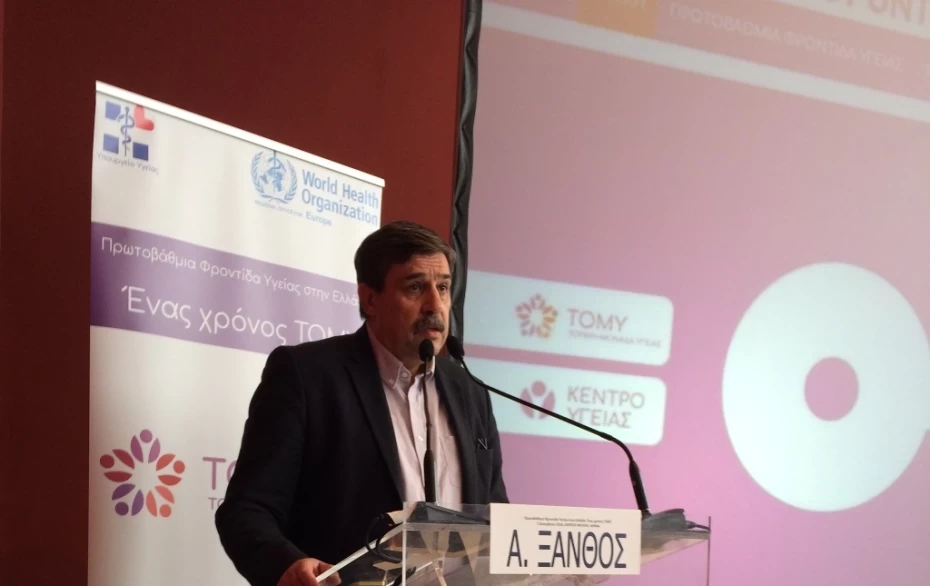 Ολοκληρώθηκαν οι εργασίες της Ημερίδας με αφορμή τη συμπλήρωση ενός έτους λειτουργίας των Τοπικών Μονάδων Υγείας (ΤΟΜΥ)